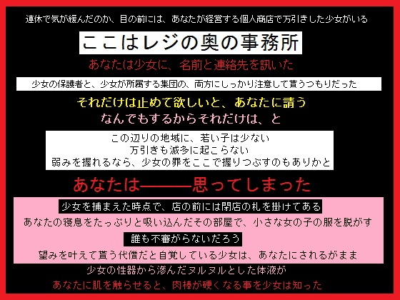 万引き少女を事務所に...1