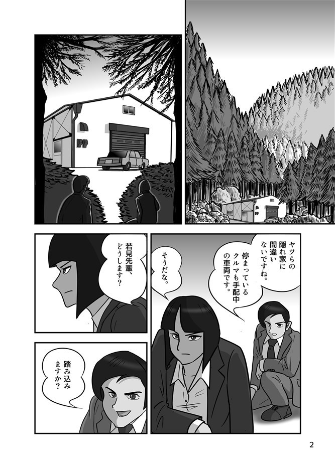 エロ漫画女刑事・ハメられて(池尻秘密倶楽部)