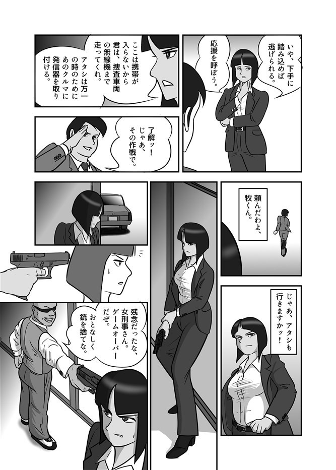 エロ漫画女刑事・ハメられて(池尻秘密倶楽部)