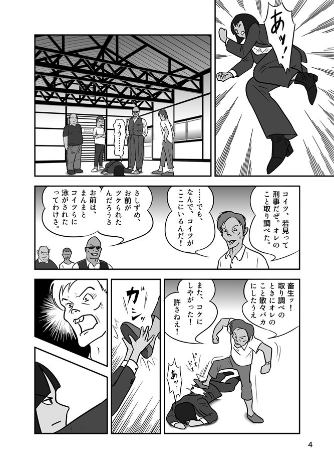 エロ漫画女刑事・ハメられて(池尻秘密倶楽部)