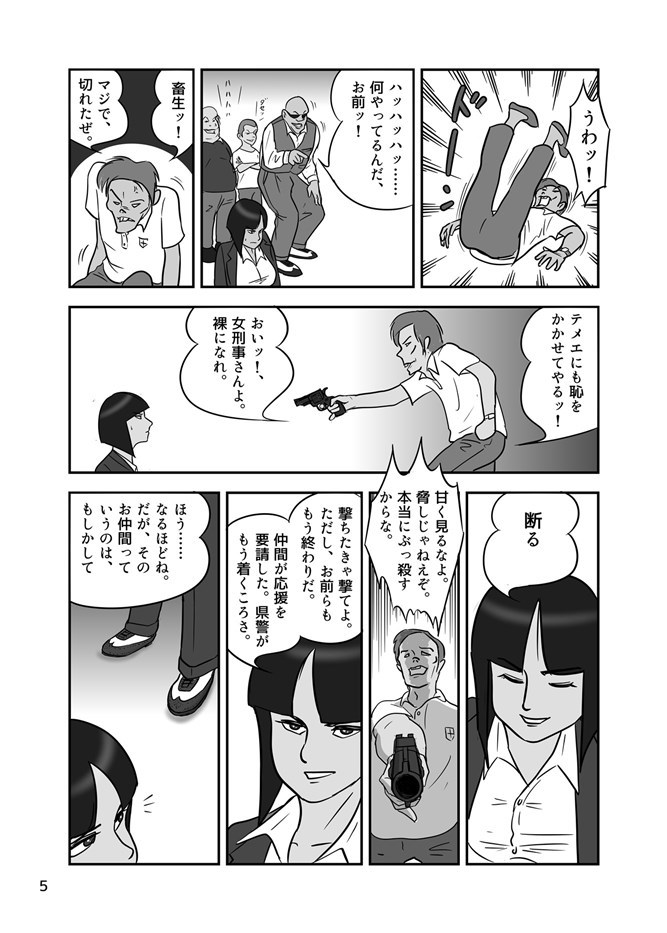 エロ漫画女刑事・ハメられて(池尻秘密倶楽部)