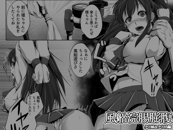 【ぷちオタ落描き 同人】風船浣腸膨腹タ○姉＆タ○坊編