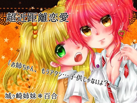 超近距離恋愛...1