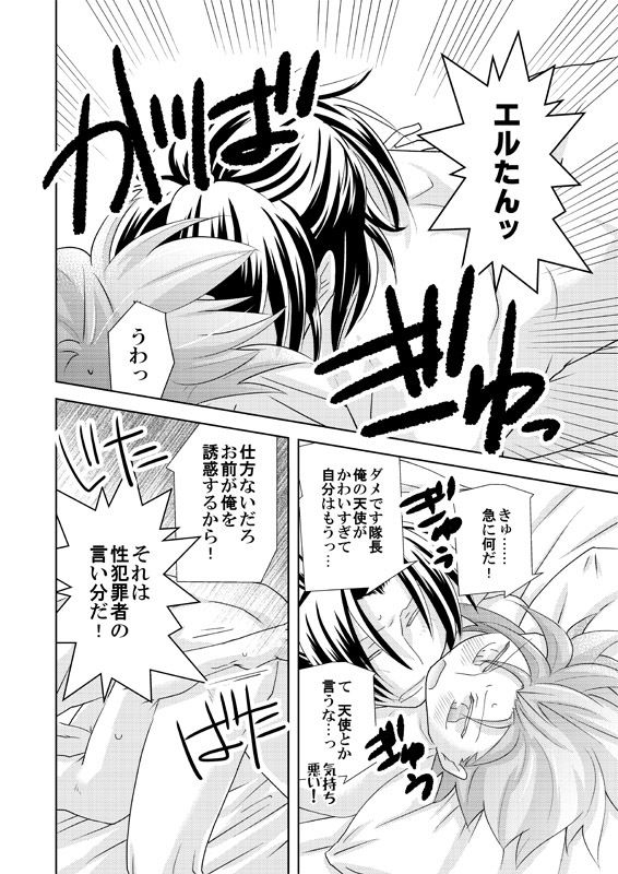 未知なる天使にラブを求めて しあわせあーかむけいかく エロ漫画2