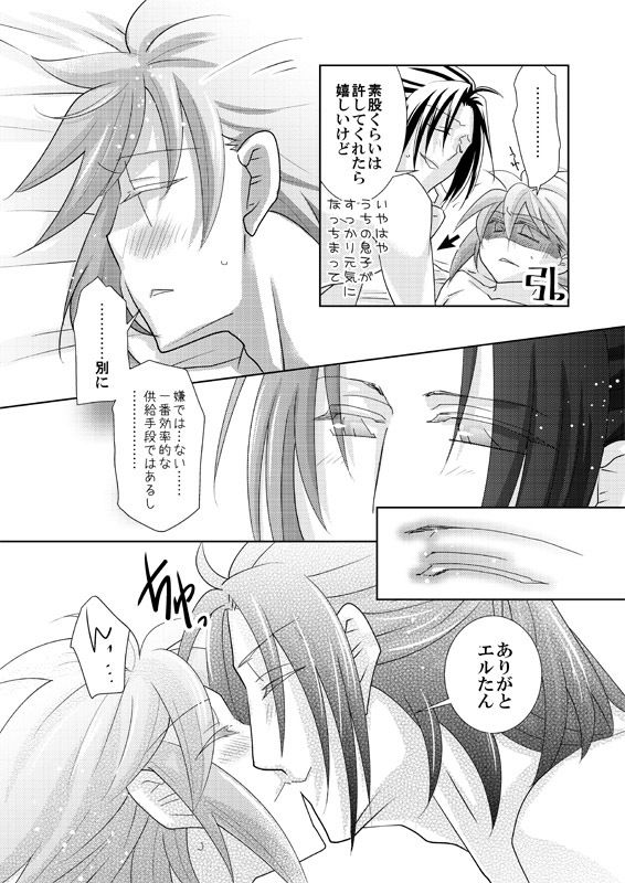 未知なる天使にラブを求めて しあわせあーかむけいかく エロ漫画4