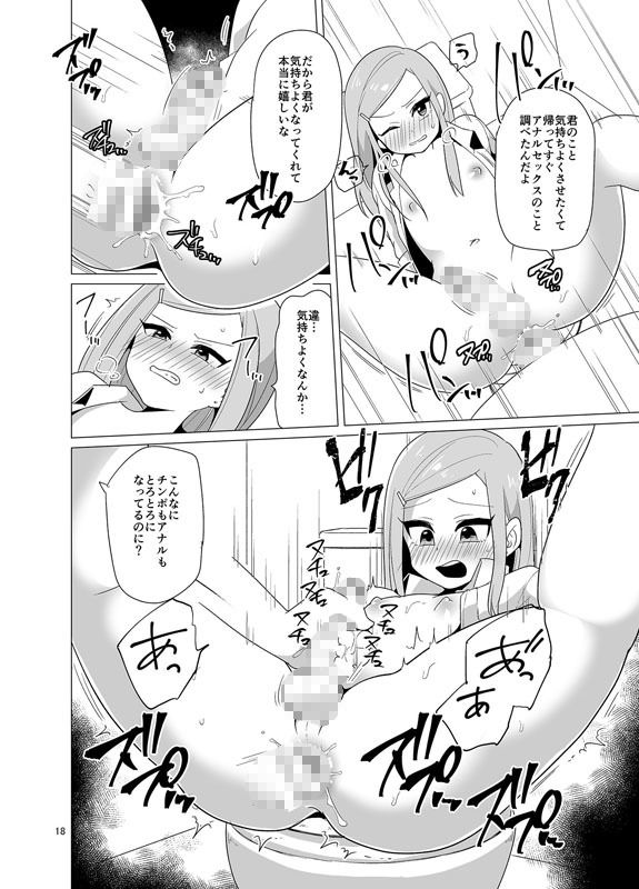 エロ漫画女装男子が痴●に犯●れるまでの3日間(DryR)