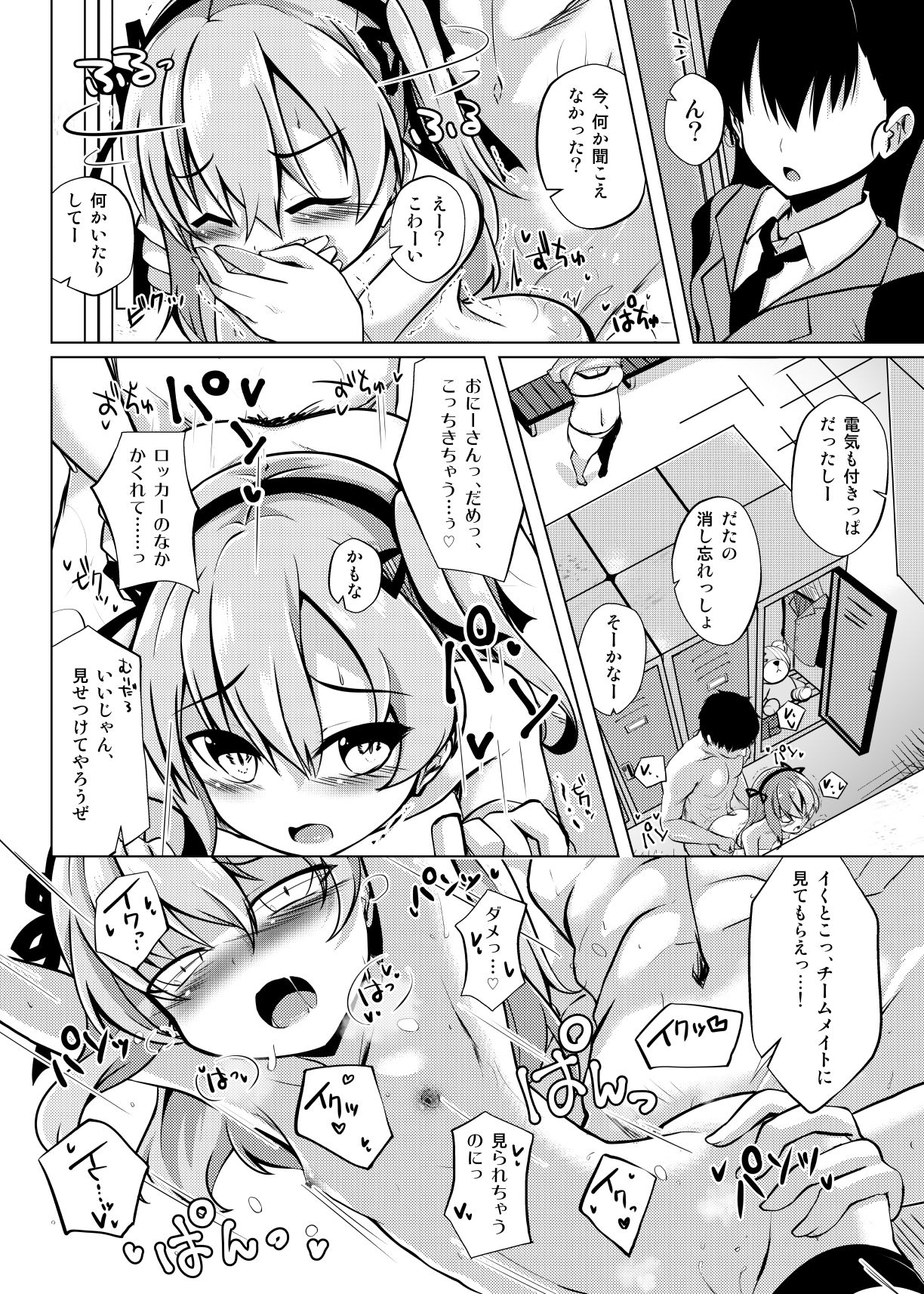 愛里寿ちゃんと秘密の行為室4