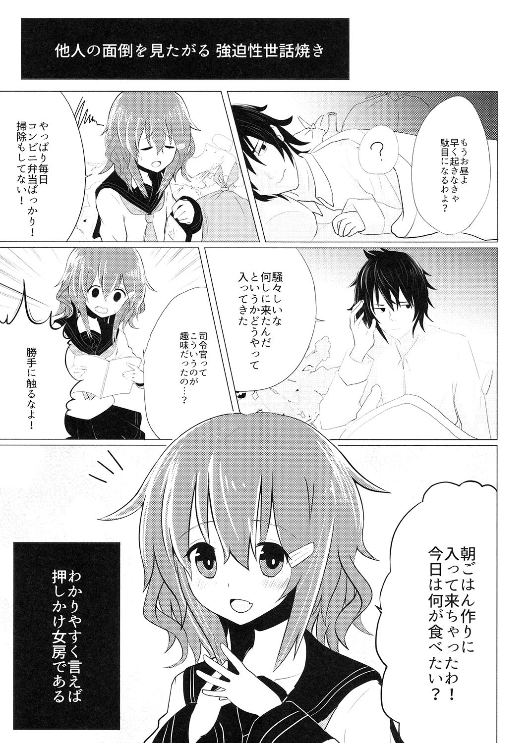 雷ちゃんで遊ぶ共依存の脱却 画像1