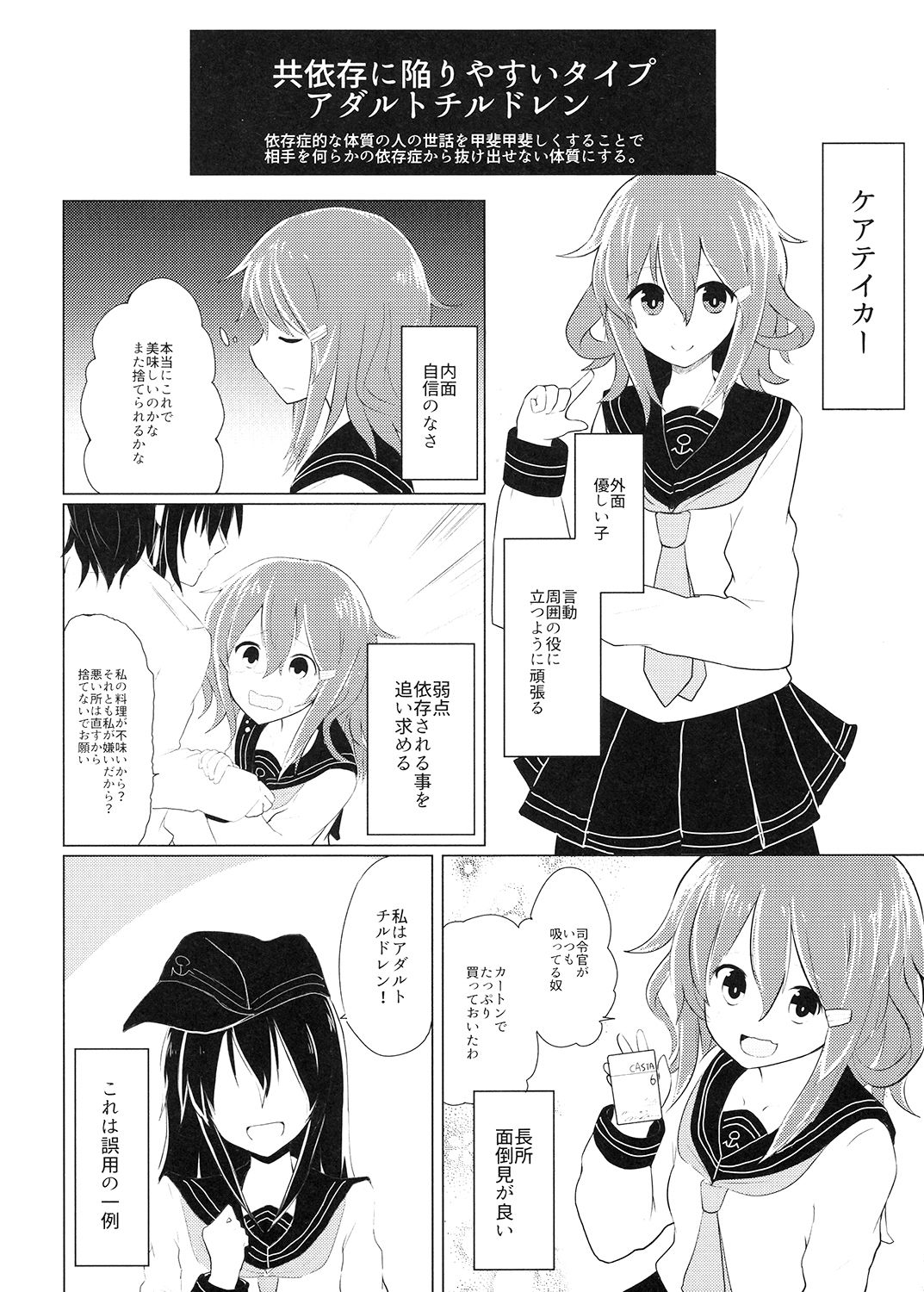 雷ちゃんで遊ぶ共依存の脱却 画像2