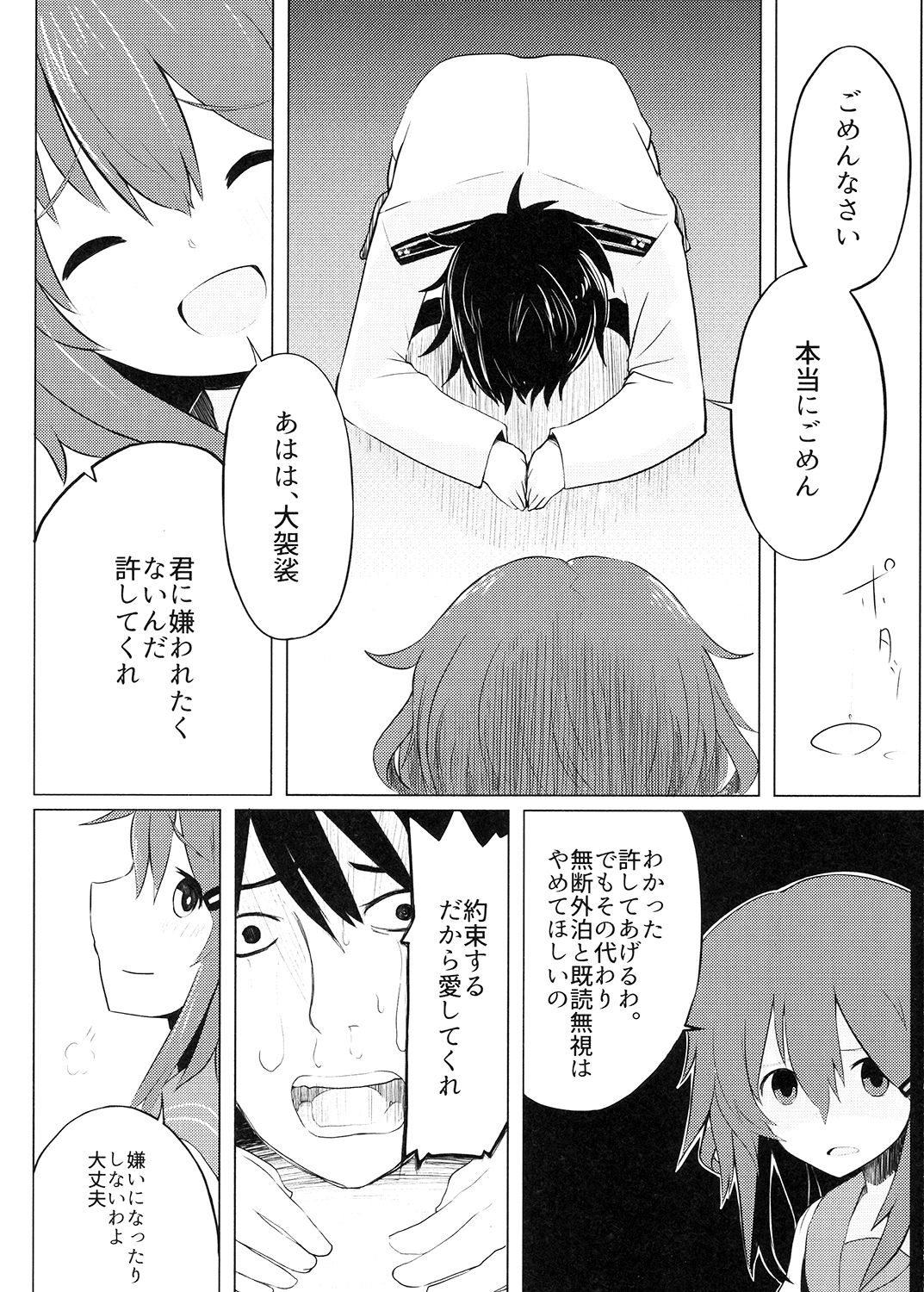 雷ちゃんで遊ぶ共依存の脱却 画像3