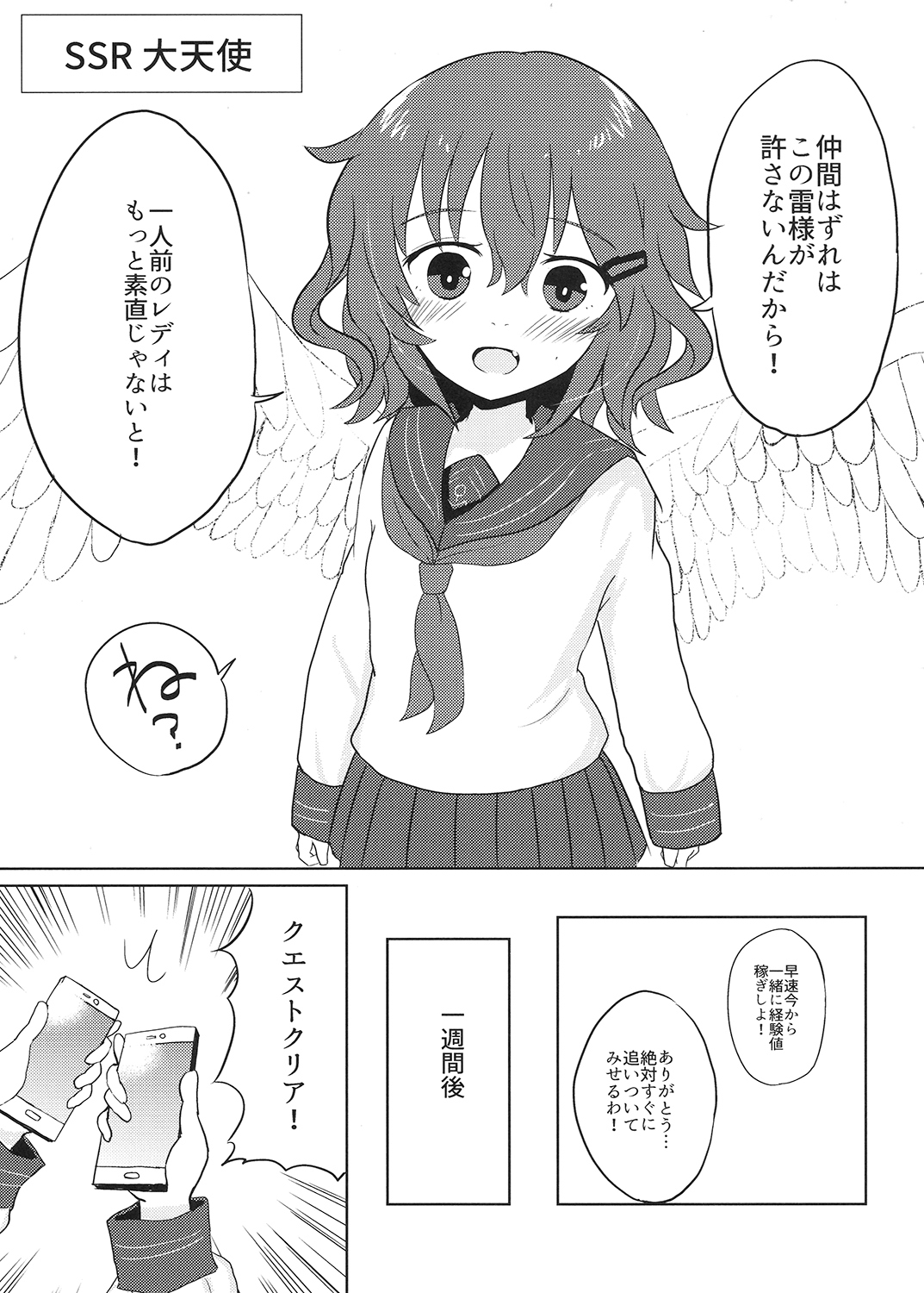 無料で遊べるって書いてたのに!! 画像2