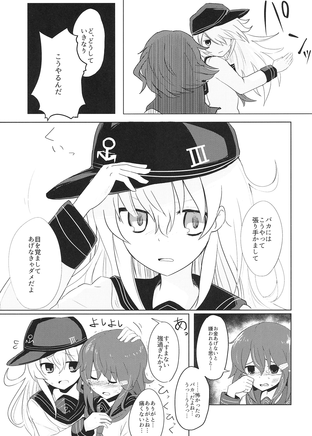 無料で遊べるって書いてたのに!! 画像3