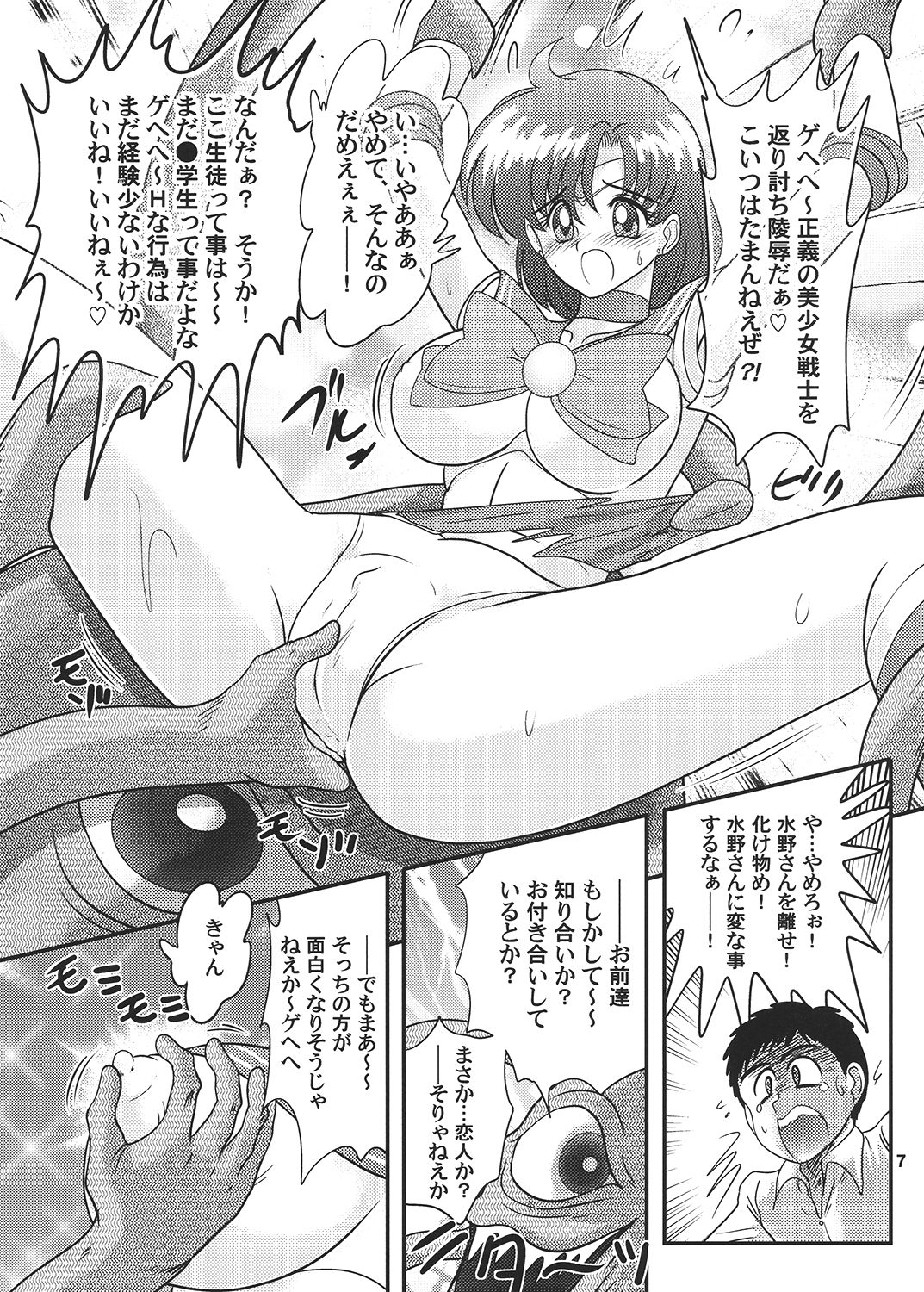 エロ漫画美少女戦士セーラーマーキュリーClassic(関東うさぎ組)