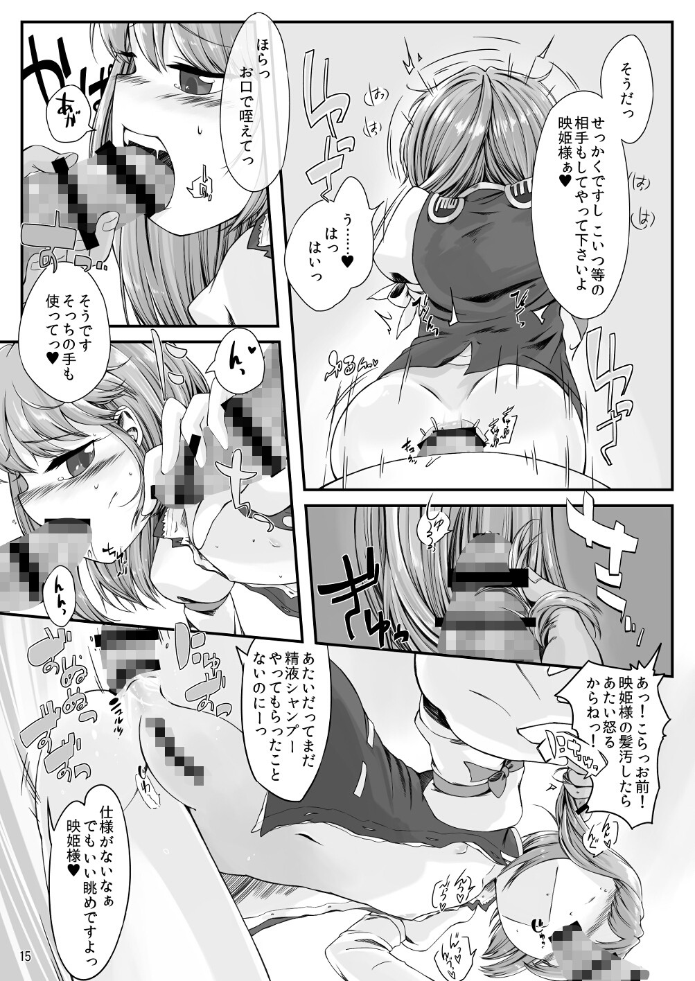 楽園の最肛裁判長 フロート湿布 エロ漫画5