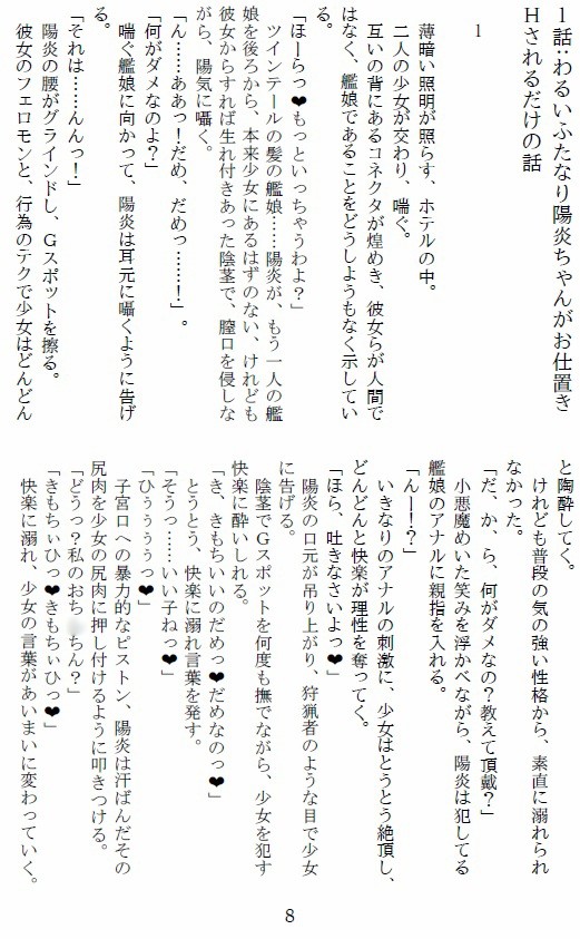 家畜艦陽炎調教碌 アカシャエフェクト観測委員会 エロ漫画2