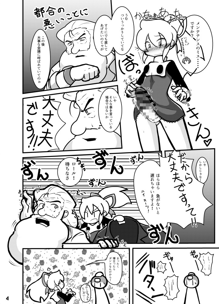 ロー○ちゃんにちんこ生えた＋ ロックマン エロ漫画2