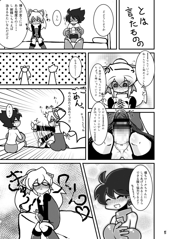ロー○ちゃんにちんこ生えた＋ ロックマン エロ漫画3