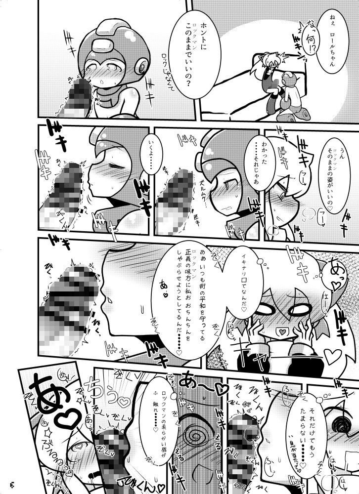 ロー○ちゃんにちんこ生えた＋ ロックマン エロ漫画4