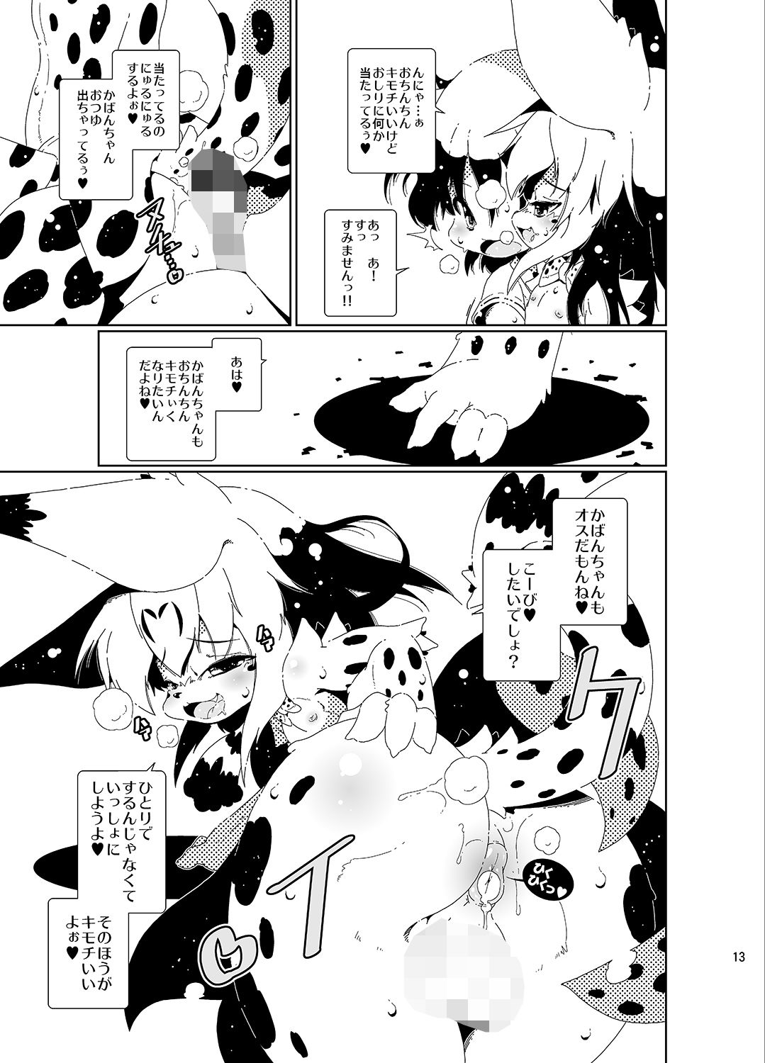 おちんぽちほーのサーバルくん 水底森 エロ漫画2