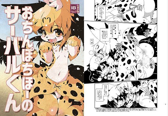 おちんぽちほーのサーバルくん[水底森] 