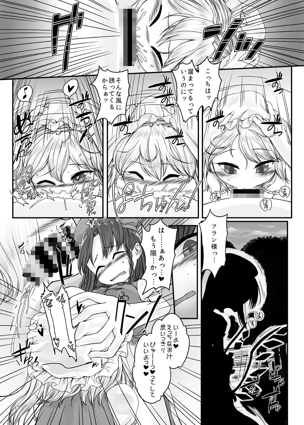 おしゃぶり大好きフランちゃん フロート湿布 エロ漫画3