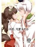 お前、可愛すぎか