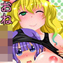 翔太くんちの痴女アジテーター