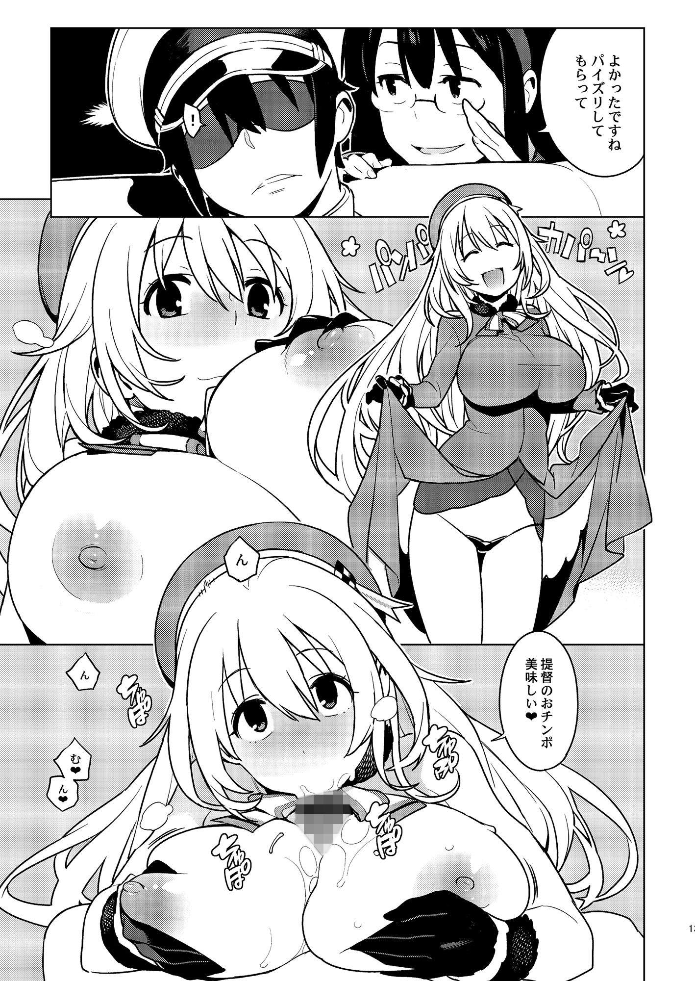 エロ漫画PASSIVE SKILL(enuma elish)