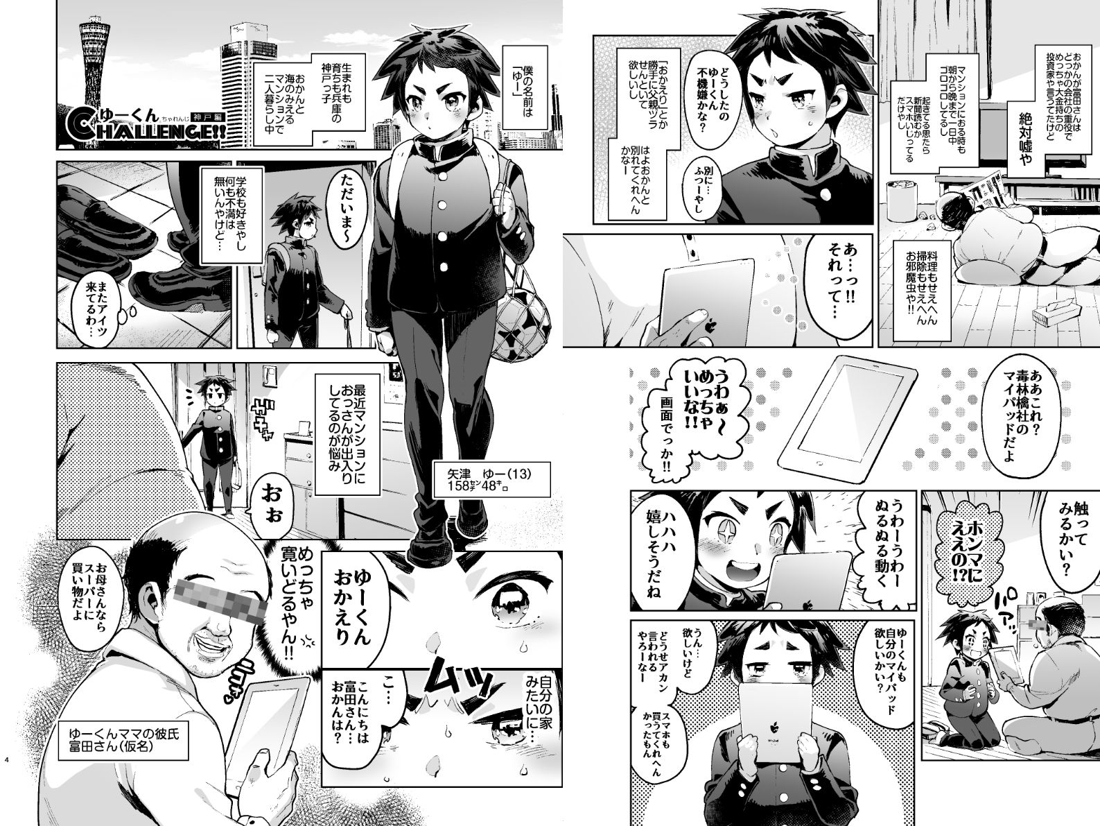 ゆーくんCHALLENGE！！神戸編...2