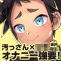 ゆーくんCHALLENGE！！神戸編