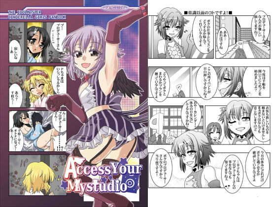 【高垣楓 同人】AccessYourMystudio