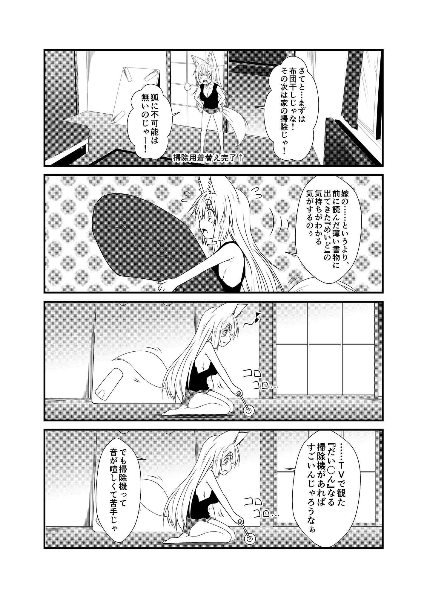 狐白日和第4集 CheckMate！ エロ3