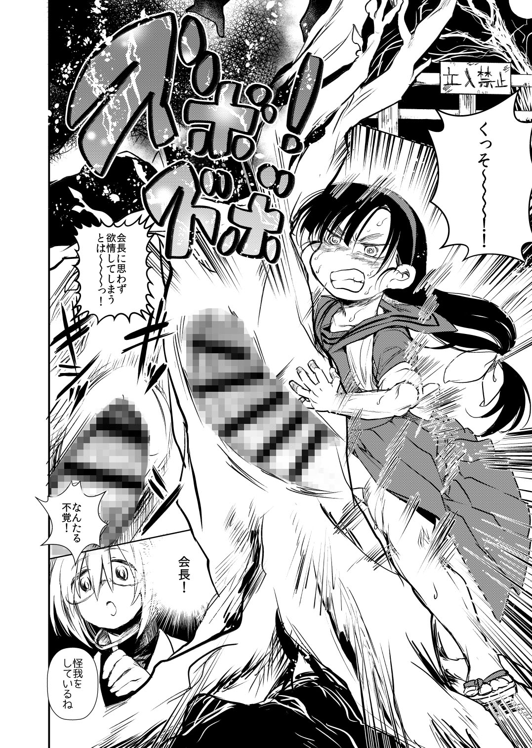 怪人A TETRARA エロ漫画2