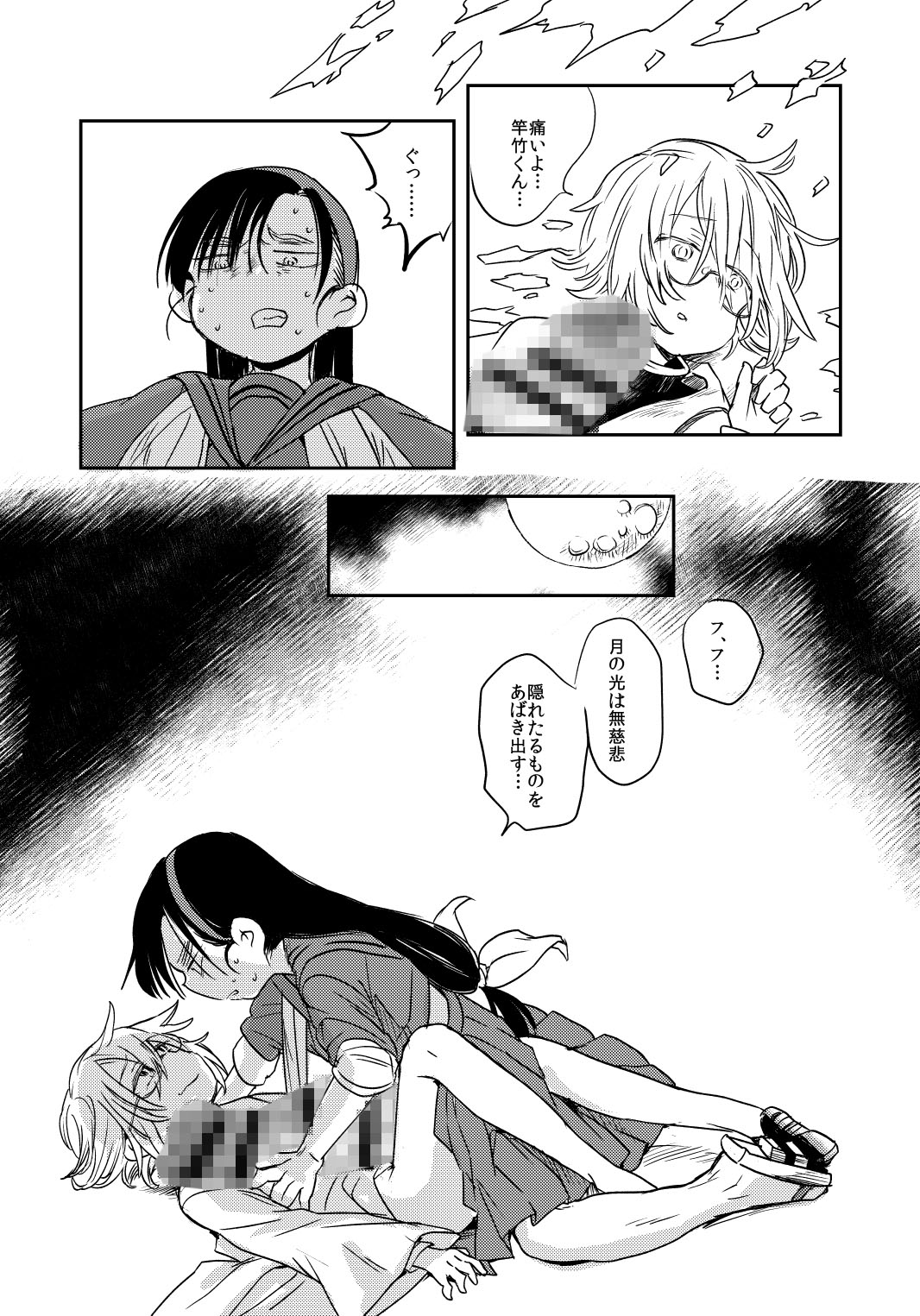 怪人A TETRARA エロ漫画3