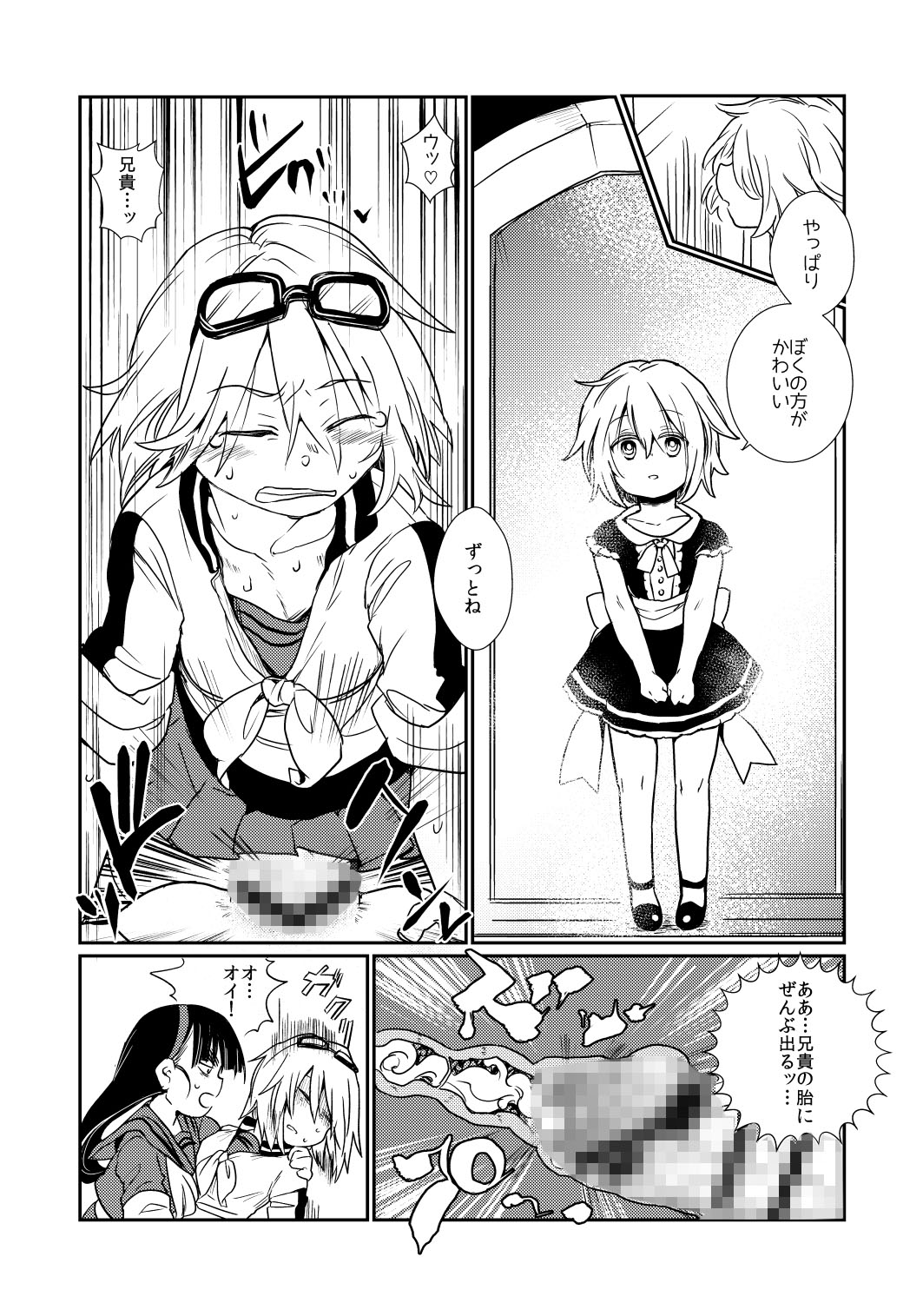 怪人A TETRARA エロ漫画4