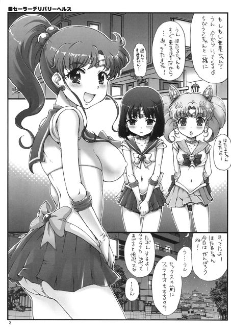 エロ漫画セーラーデリバリーヘルス(朧＆天蓬元帥堂)