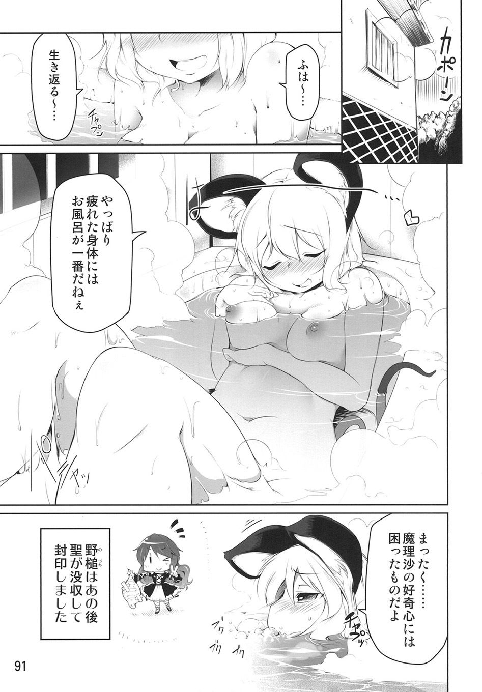 HavePatience！ 東方 エロ漫画2