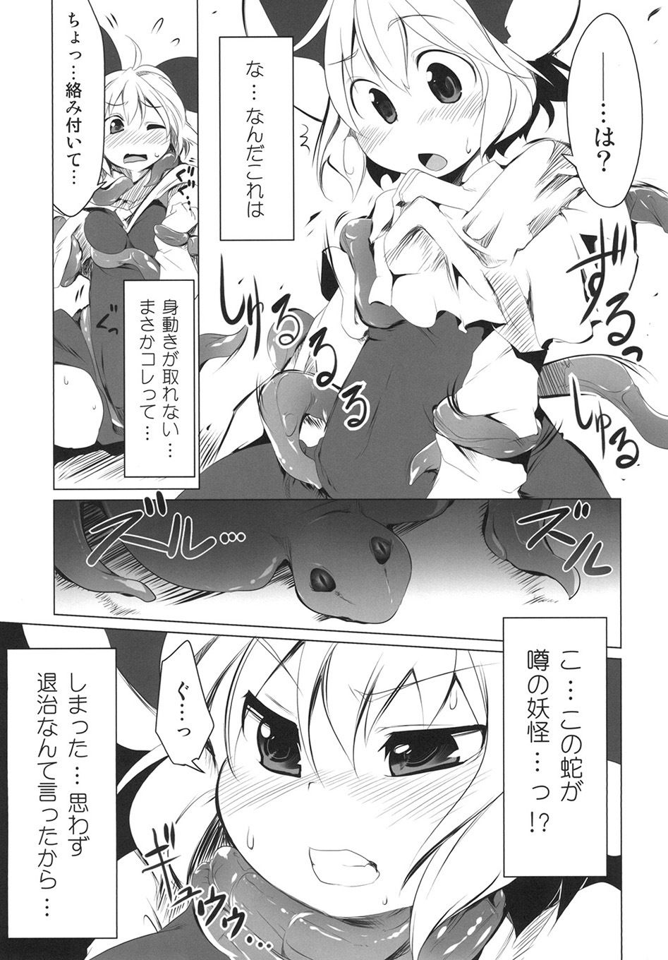 HavePatience！ 東方 エロ漫画3