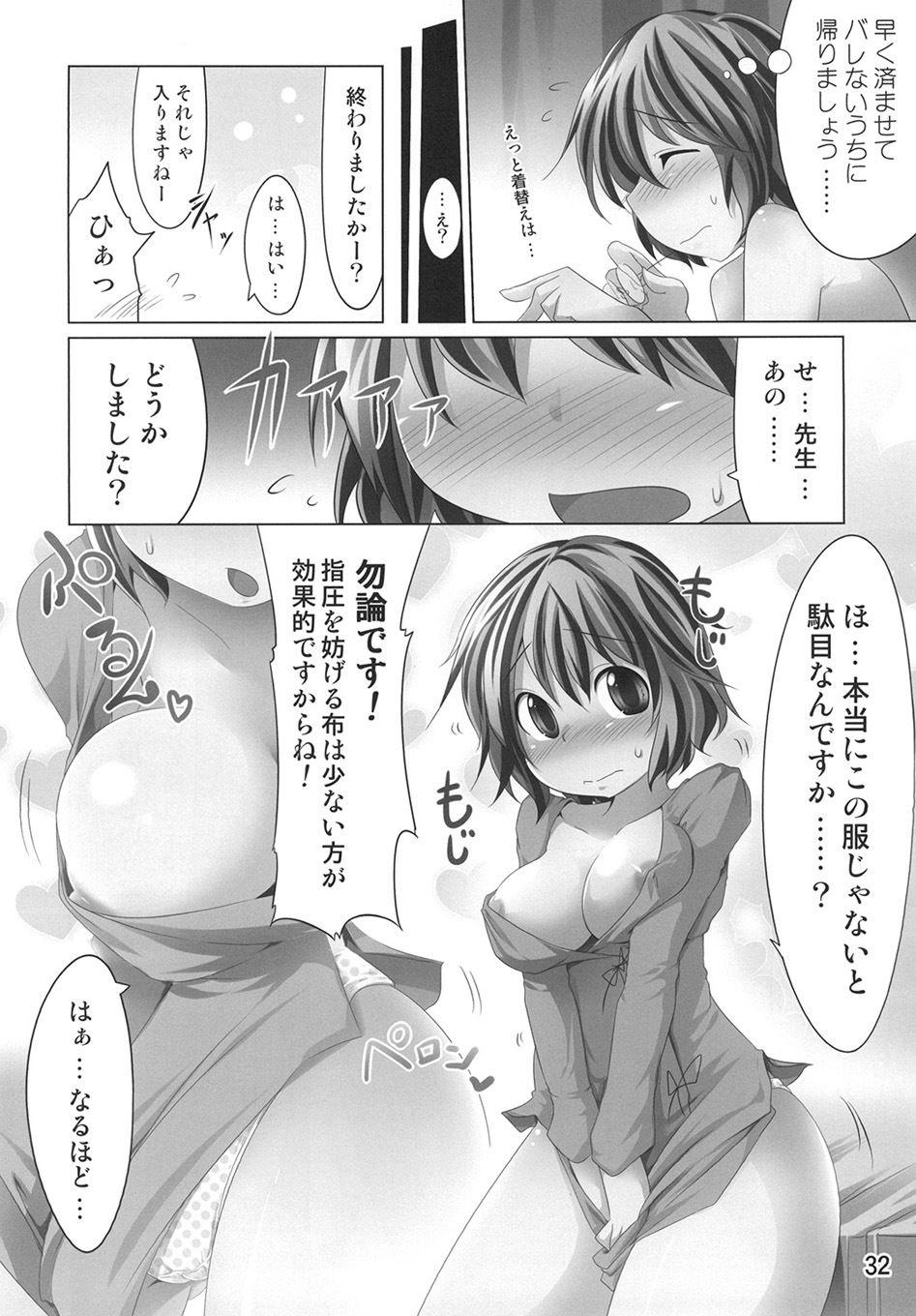 HavePatience！ 東方 エロ漫画5
