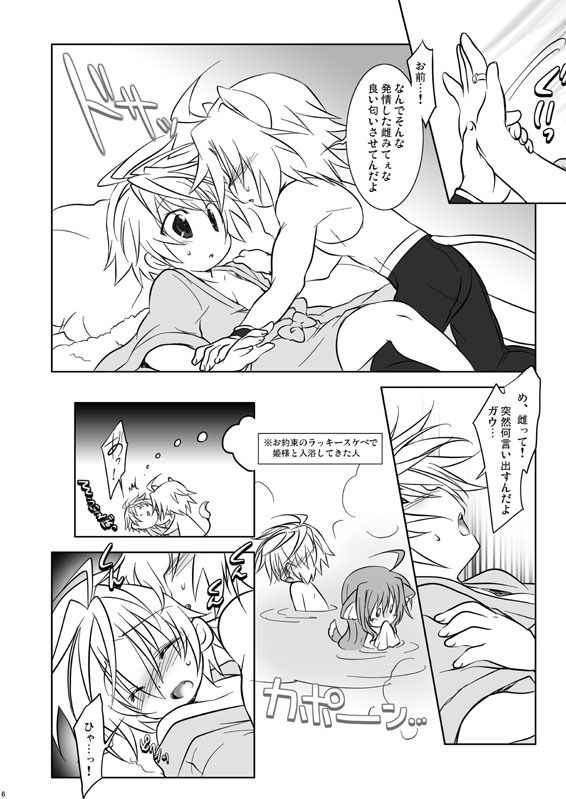にゃんこい！ DogDays エロ漫画2
