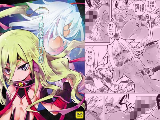 三つ葉の結びめ[×-GAME！] 