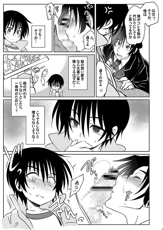 幸福な死を エム×ゼロ エロ漫画2