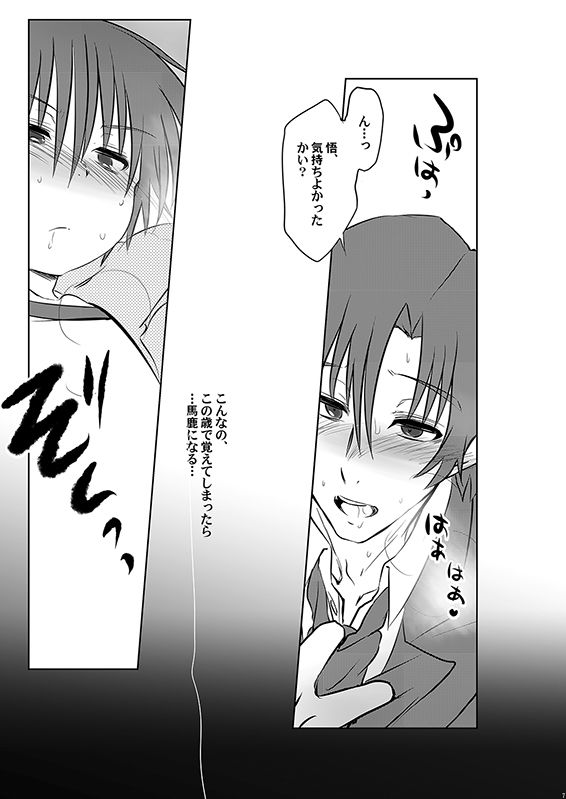 幸福な死を エム×ゼロ エロ漫画3