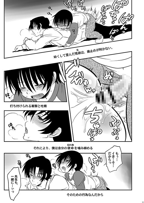 幸福な死を エム×ゼロ エロ漫画4