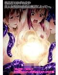 触手学園〜マ●コをこじ開けて膣内進入してくるぅ！