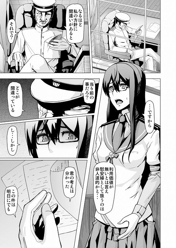 禁断改艦大淀洗脳改造カイラクチョウチョウ ぽりのしす エロ漫画2