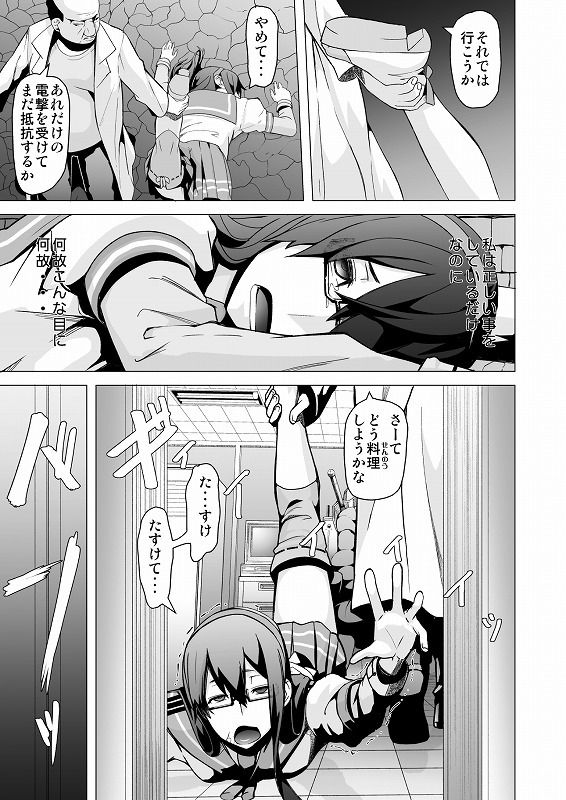 禁断改艦大淀洗脳改造カイラクチョウチョウ ぽりのしす エロ漫画4