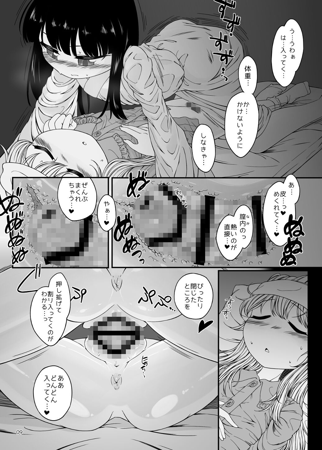 おねんねえっち フロート湿布 エロ漫画2