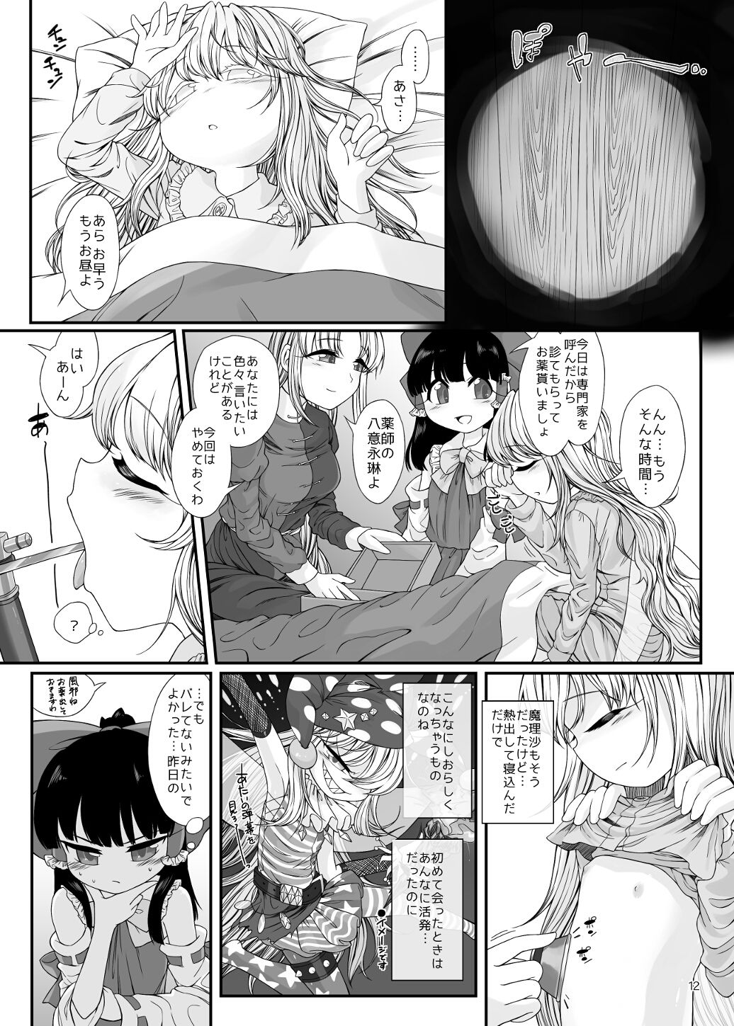 おねんねえっち フロート湿布 エロ漫画4