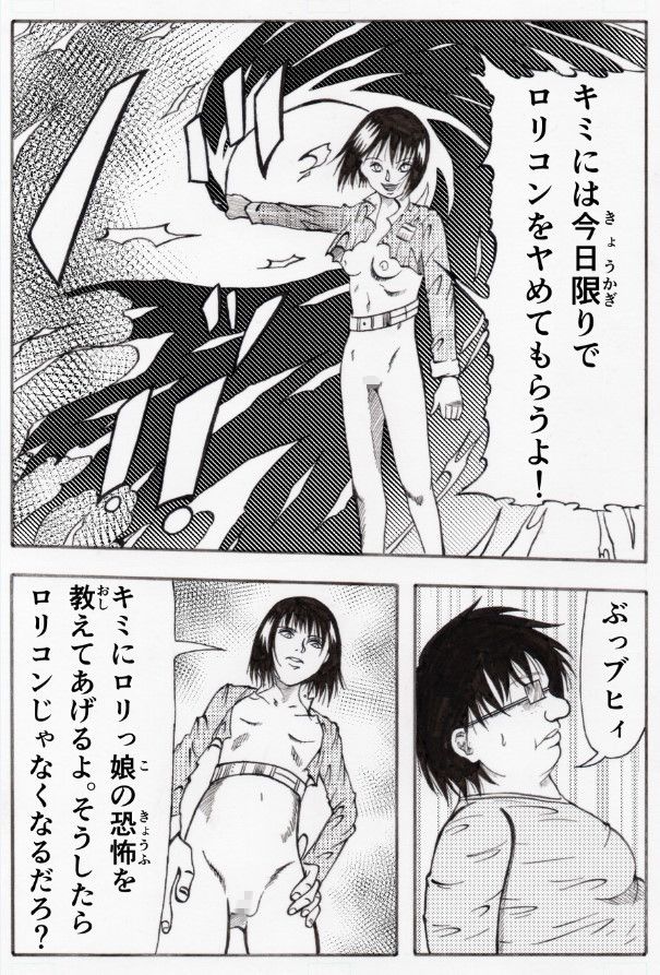ロリ刑事...4